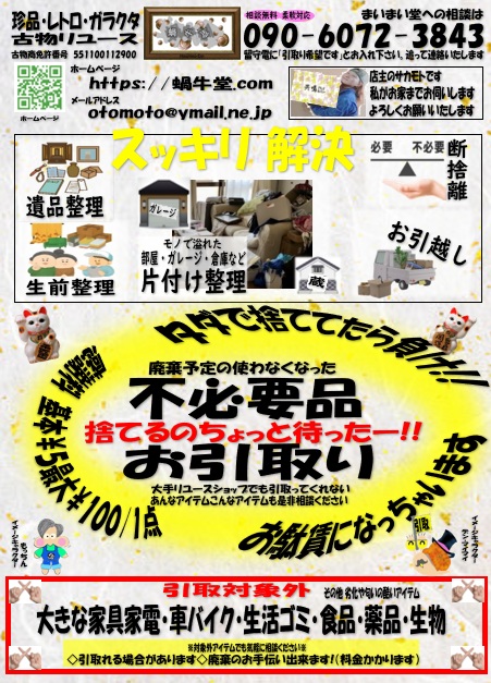 蝸牛堂フライヤー