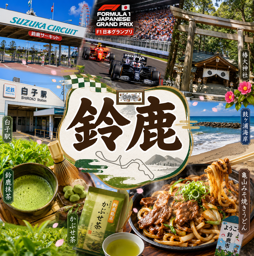 鈴鹿　不用品引取り回収 Plate